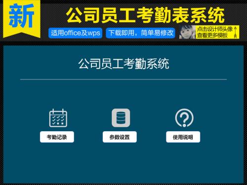 咸阳彬县考勤系统五号